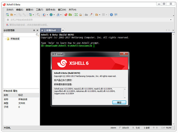 xshell6破解版 v6.0免费版