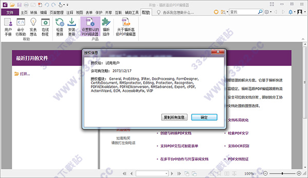 福昕PDF编辑器 V2023永久授权免费版