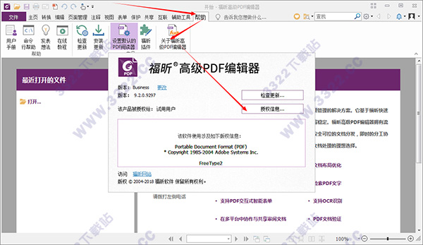 福昕PDF编辑器 V2023永久授权免费版