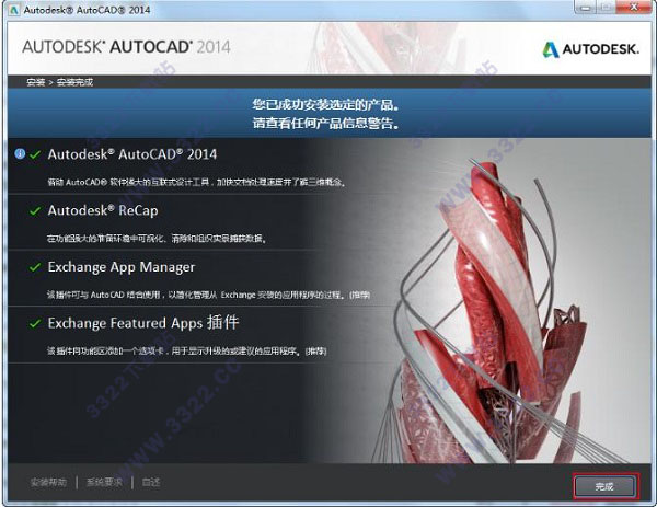 CAD2014下载电脑版免费