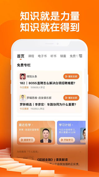 得到APP电脑端 v10.14.0电脑版