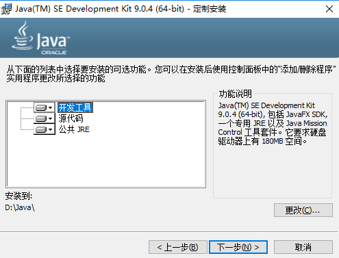 JDK 9 64位 V9.0.4官方版