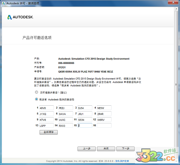 Autodesk Simulation CFD 2015激活版