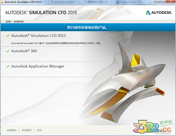 Autodesk Simulation CFD 2015激活版