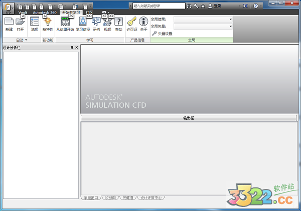 Autodesk Simulation CFD 2015激活版