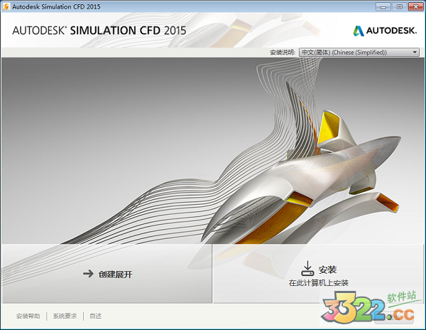 Autodesk Simulation CFD 2015激活版