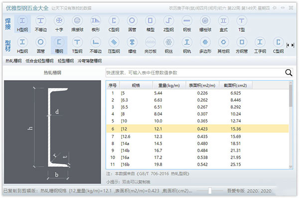 优雅型钢五金大全 v1.2吾爱免费版