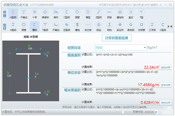 优雅型钢五金大全 v1.2吾爱免费版