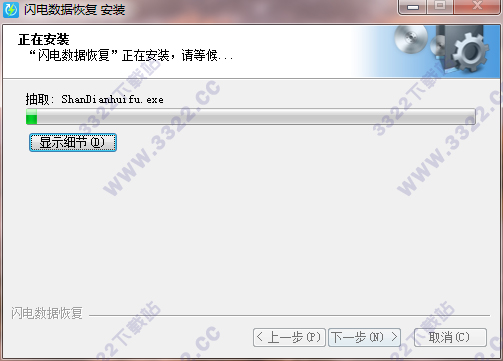 闪电恢复(已激活) V6.5.3绿色免费版