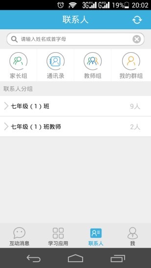 优教信使家辅版APP 安卓版V4.1.7