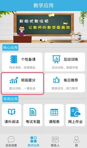 优教信使家辅版APP 安卓版V4.1.7