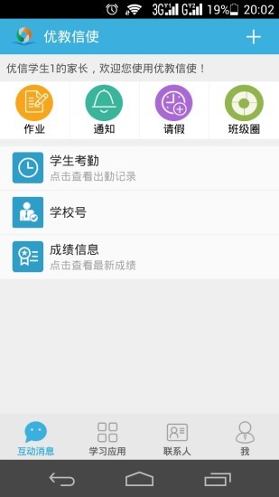 优教信使家辅版APP 安卓版V4.1.7