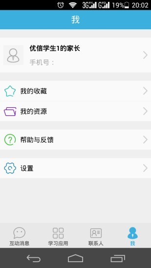 优教信使家辅版APP 安卓版V4.1.7