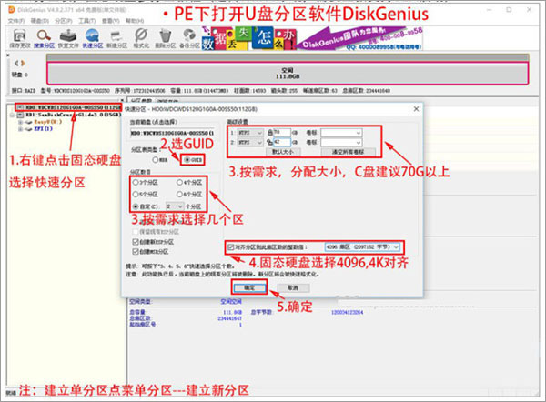 DiskGenius破解专业版 V5.4.2绿色破解版