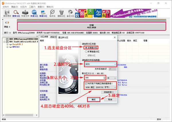 DiskGenius破解专业版 V5.4.2绿色破解版