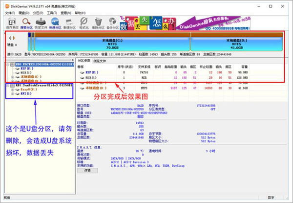 DiskGenius破解专业版 V5.4.2绿色破解版