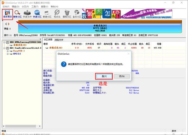 DiskGenius破解专业版 V5.4.2绿色破解版