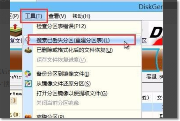 DiskGenius破解专业版 V5.4.2绿色破解版