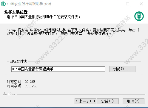 农业银行网银助手 V1.3.20最新版