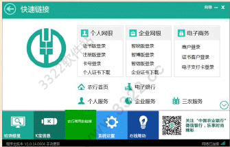 农业银行网银助手 V1.3.20最新版