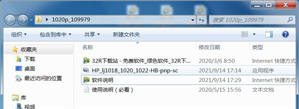 HP LaserJet 1020 Plus打印机驱动