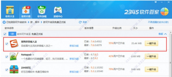 2345软件管家 V3.5.0绿色独立版
