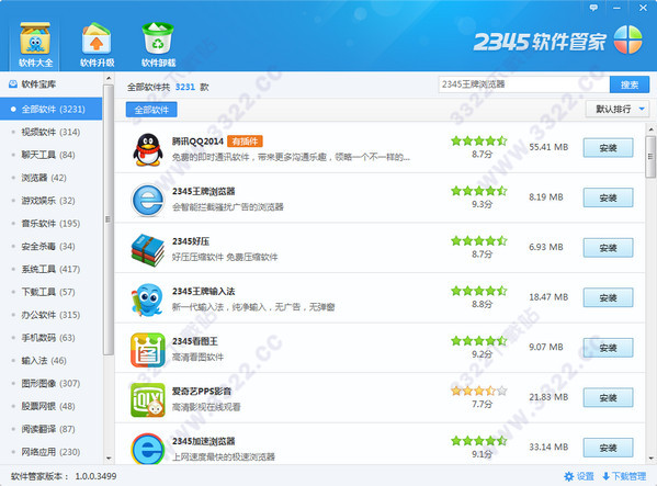 2345软件管家 V3.5.0绿色独立版