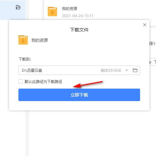 迅雷极速版vip破解 V11.5绿色免安装版