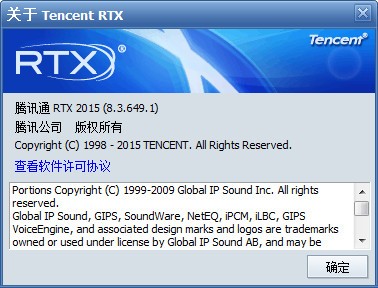 RTX腾讯通(Real Time eXchange) 完整安装包