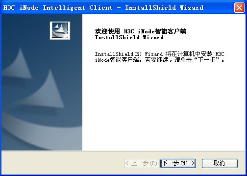 inode智能客户端 V7.0破解版