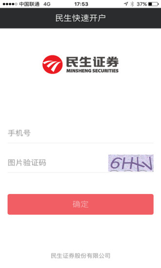 民生证券交易app 安卓版V3.9.5