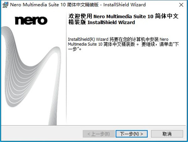 NERO10精装版 V10.0.11100精简破解版