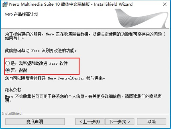 NERO10精装版 V10.0.11100精简破解版