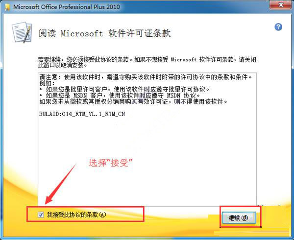 Word2010密钥永久激活版