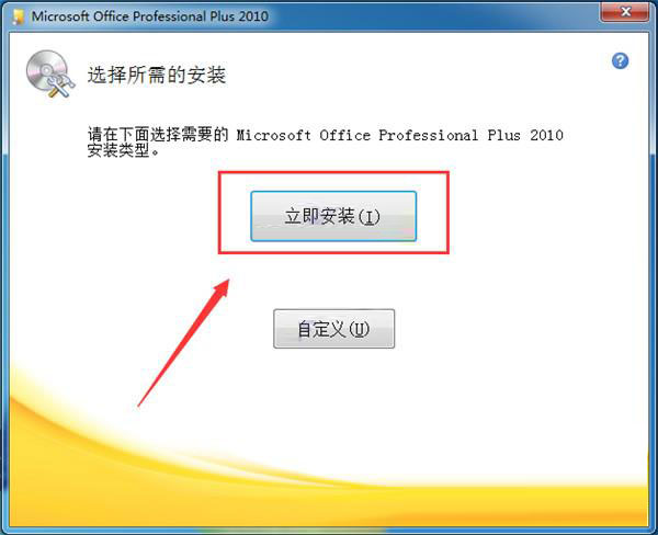 Word2010密钥永久激活版