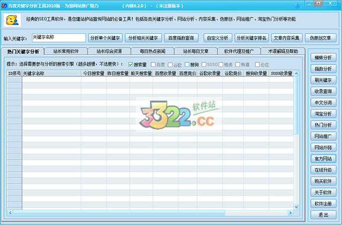 百度关键词分析工具 V6.2绿色免费版