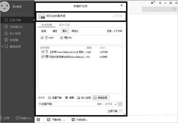 迅雷7精简版破解 V7.9.8.4550绿色免防升级版