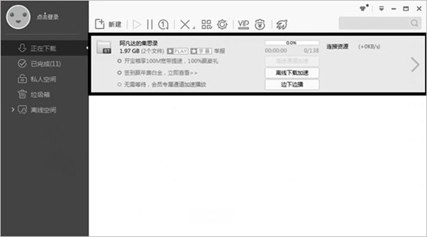 迅雷7精简版破解 V7.9.8.4550绿色免防升级版