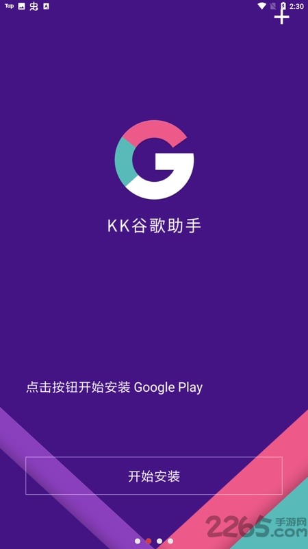 KK谷歌助手APP 安卓版