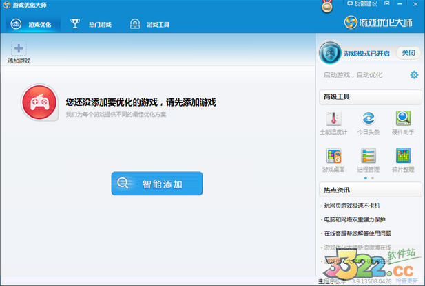 游戏优化大师 免费版V3.9.2
