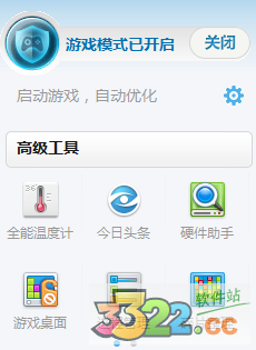 游戏优化大师 免费版V3.9.2
