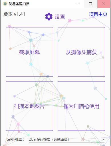 QrCodeScanner(电脑二维码识别扫描软件) v1.4.1绿色版