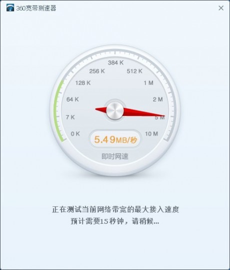 360网络测速器 V5.0.0.0便携版