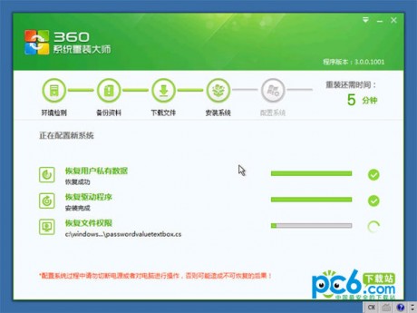 360系统重装大师 V6.0.0.1180官方版