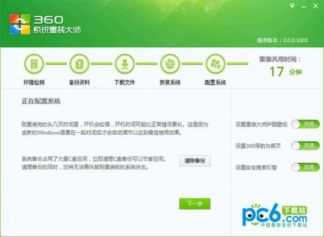 360系统重装大师 V6.0.0.1180官方版