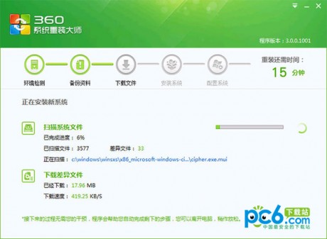 360系统重装大师 V6.0.0.1180官方版