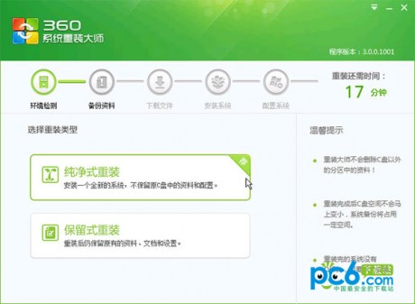 360系统重装大师 V6.0.0.1180官方版