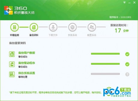 360系统重装大师 V6.0.0.1180官方版