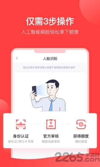 分期易APP