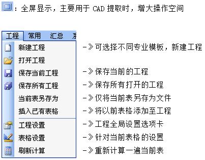 E算量软件 V17.3.10免费版